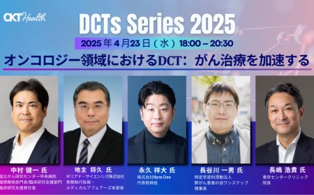【4/23(水)18時〜】「分散型臨床試験(DCT)」のネットワーク構築に向けたイべント『DCTs Series』第2弾 開催決定!