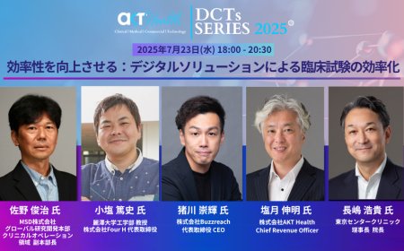 【7/23(水)18時〜】「分散型臨床試験(DCT)」のネットワーク構築に向けたイべント『DCTs Series』第3弾 開催決定!