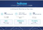 AKT Healthがライフサイエンス専用AIプラットフォーム「Hakase AI」を発表