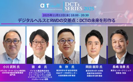 【11/12(水)18時〜】「分散型臨床試験(DCT)」のネットワーク構築に向けたイべント『DCTs Series』第4弾 開催決定!